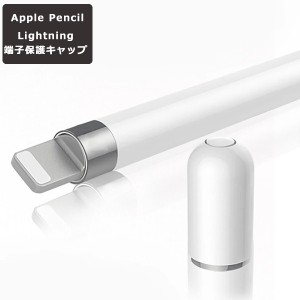 Apple Pencil 交換用キャップ Apple Pencilカバー キャップ カバー アップルペンシル 交換用 互換 iPad iPhone スマホ タブレット 予備