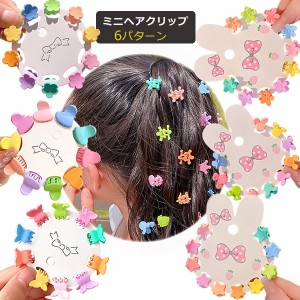 ヘアクリップ ミニ 子供 10個セット ミニヘアクリップ 可愛い かわいい キッズ 女の子 ベビー 子ども 韓国 おしゃれ 髪留め 髪飾り ヘア