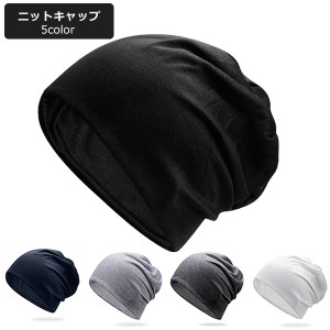 帽子 ニット帽 メンズ レディース サマーニット帽 ワッチキャップ シンプル 男女兼用 ユニセックス ニットキャップ ワッチキャップ 大き