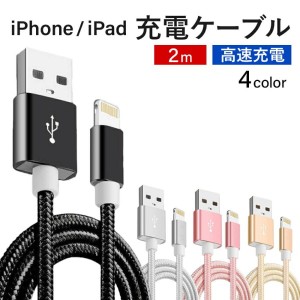 ライトニングケーブル 4本セット iPhone iPad 2m Lightning 充電 充電ケーブル 急速 高速充電 データ転送 充電器 iPhone14 iPhone13 iPho