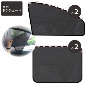マグネットカーテン 2枚セット 車 サンシェード カーテン マグネット UVカット 暑さ対策 紫外線対策 メッシュ サイド 簡単 後部座席 窓 