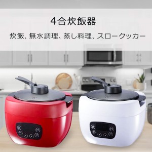 炊飯器 4合 一人暮らし おすすめ 3合 3.5合では足りない人にぴったり 多機能炊飯器 タッチパネル レシピ 無水調理 スロー調理 ご飯 煮物 