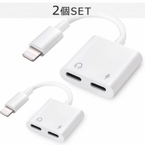 イヤホン 変換アダプタ 2個SET イヤホン変換ケーブル 変換 アダプタ iPhone アイフォン 通話 充電 音楽再生 イヤホンジャック iPhone12 