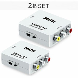 HDMI to RCA 変換 アダプター 2個SET 変換コンバーター 変換ケーブル コンポジット 電源 コンバーター 出力 1080P 対応 PAL NTSC 切り替