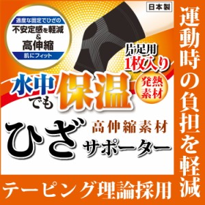 クーポン配布中 フットマーク 水中ひざサポーター片足用・１枚入 膝サポーター 膝用サポーター 男女兼用 保温素材  221182