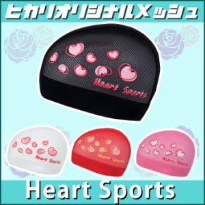 水泳 メッシュキャップ スイムキャップ ヒカリスポーツオリジナル [Heart Sports] 水泳小物 HS-156