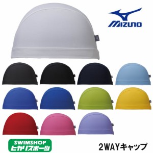 クーポン配布中 ミズノ MIZUNO 水泳 2WAYキャップ スイムキャップ 水泳小物 2019年春夏限定モデル N2JW9100