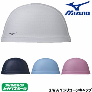 クーポン配布中 ミズノ MIZUNO 水泳 2WAYシリコーンキャップ スイムキャップ 水泳小物 2019年春夏限定モデル N2JW9201