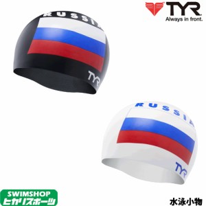 クーポン配布中 ティア TYR 水泳 シリコンキャップ RUSSIA SILICONE SWIM CAP スイムキャップ 水泳小物 LCSRUS