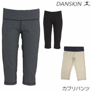 【店頭展示品】ダンスキン DANSKIN ATY4WAY×ハイドロメッシュ ANY MOTIONカプリ DA26130