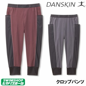 【店頭展示品】ダンスキン DANSKIN クロップパンツ レディース DB47332