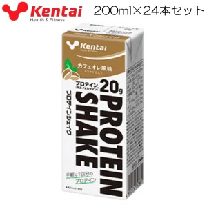 クーポン配布中 kentai ケンタイ 健体 プロテインシェイク PROTEIN SHAKE カフェオレ風味 200ml×24本 K7111EFP