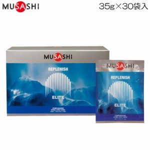 クーポン配布中 ムサシ MUSASHI REPLENISH リプレニッシュ 35g×30袋入 ELITE エリート 12000 M-REP30