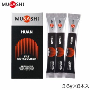 クーポン配布中 ムサシ MUSASHI フアン 1箱8本入×3.6g FAT METABOLISER ファットメタボライザー 20003 HUANSTICK