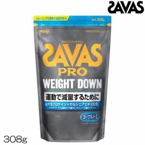 クーポン配布中 明治 SAVAS ザバス プロ ウェイトダウン ヨーグルト風味 ソイプロテイン 308g CZ7051 30870MJ