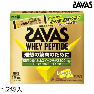 SAVAS ザバス ホエイペプチド顆粒 レモン風味 12袋入 CJ7352 31257MJ