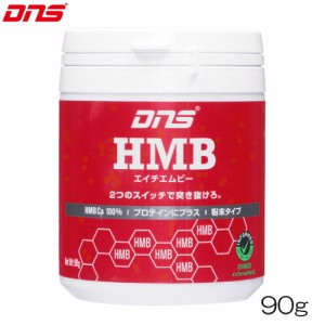 クーポン配布中 DNS ディーエヌエス HMB エイチエムビー パウダー 90g 4573559880103 DNS88010