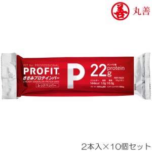 丸善 PROFIT プロフィット ささみプロテインバー レッドペッパー 2本入り×10個セット MZ-1547-N