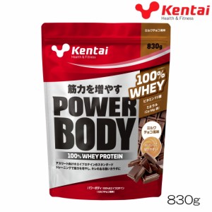 kentai 健体 ケンタイ パワーボディ100％ホエイプロテイン ミルクチョコ風味 830g K0247