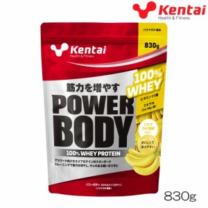 クーポン配布中 kentai 健体 ケンタイ パワーボディ100％ホエイプロテイン バナナラテ風味 830g K0248