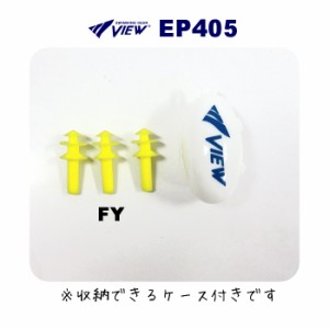 クーポン配布中 VIEW ビュー 水泳 耳栓 栓 イヤープラグ EAR PLUG (シリコーンゴム製) 水泳用耳栓 携帯ケース付き EP405