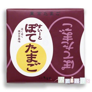 送料込み 東京たまご すいーとぽてたまご 8個入 銀座たまや 専用おみやげ袋(ショッパー)付き 冷蔵(クール)便発送