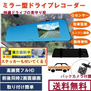 ️ミラー型ドライブレコーダー️フルタッチパネルHD1080 前後録画 6インチ ドライブレコーダー ミラー型 ドラレコ 高画質 9.66インチ 前後 バック
