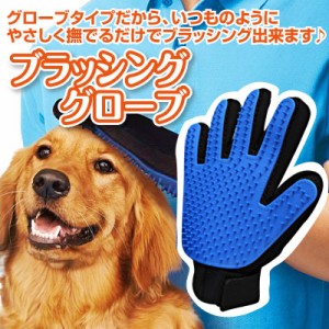 ペット ブラシ 手袋 グローブ 抜け毛 ラバー製 スリッカー 両手セット 猫用品 犬用品