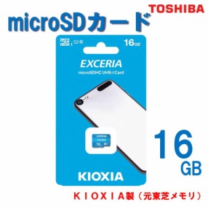 microSDカード 16GB スマホ android ドライブレコーダー CLASS10 デジタル カメラ 東芝