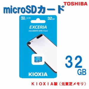 マイクロsdカード32gb 32GB スマホ android ドライブレコーダー CLASS10 デジタル カメラ 東芝　KIOKSIA