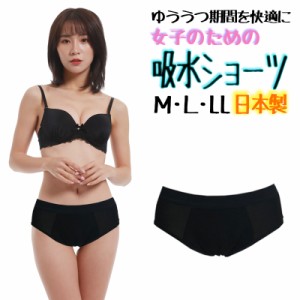 吸水ショーツ 吸水 ショーツ パンツ 女子のための吸水ショーツ レディース パンツ ナプキン 不要 下着 レディース 女性 日本製 メール便