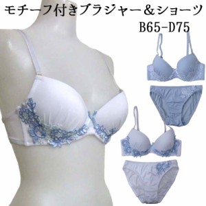 ブラジャー&ショーツセット ブラセット ブラジャー ショーツ セット 花 モチーフ B65 B70 B75 C65 C70 C75 D65 D70 D75 ランジェリー ナ