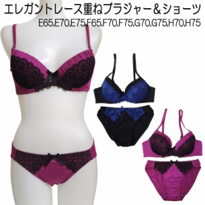 大きいサイズ ブラジャー＆ショーツセット ブラジャー ブラ ショーツ セット ブラセット ブラショーツ エレガントE65 E70 E75 F65 F70 F7