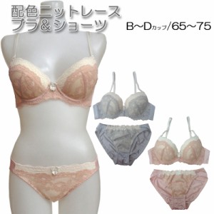 ブラジャー＆ショーツ ブラショーツ ブラジャー ブラ ショーツ セット ブラセット バイカラー レース　B65 B70 B75 C65 C70 C75 D65 D70 