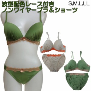 ノンワイヤーブラジャー＆ショーツ ノンワイヤー ブラジャー ブラ ショーツ セット ブラセット 波型配色レース  S M L LL 下着 女性 レデ