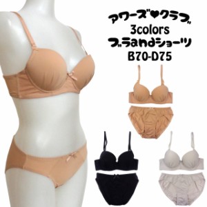 【【メール便送料無料】脇高ブラジャー＆ショーツ ブラジャー ショーツ セット ブラ 下着セット 下着 ショーツ ブラ&ショーツ レディース