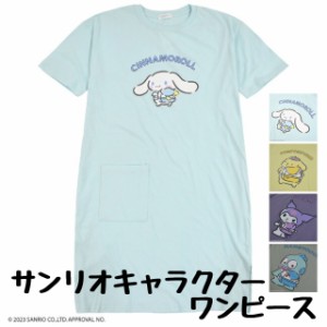 サンリオ Tシャツ ワンピース ワンピ 半袖 ゆったり シナモロール クロミ ポムポムプリン ハンギョドン キャラクター キャラクターズ 綿 