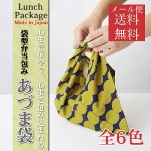 【送料無料】あづま袋　弁当包み　かわいい　おしゃれ　日本製