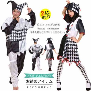 ハロウィーン ピエロの服 ピエロコスプレ イベント 仮装 お化け ハロウィン ピエロ服 衣装 ピエロコスチューム パーティーグの通販はau Wowma ワウマ Sweet Peace 商品ロットナンバー