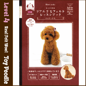 トイ プードル 羊毛 フェルト 作り方の通販 Au Pay マーケット