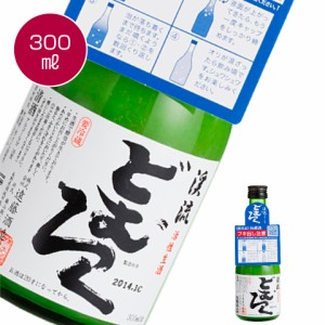 ギフト 渓流 どむろく 300ml