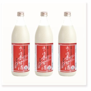 ギフト 米と米麹だけ砂糖不使用ノンアルコールの甘酒　造り酒屋の甘酒 900ml×3本セット