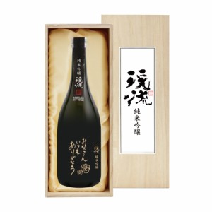 流純米吟醸 黒ラベル 720ml サンドブラスト 「お父さんありがとう」 メッセージ入り・木箱入り