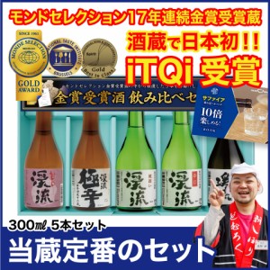 ハロウィン 贈り物 日本酒 お酒 酒 ギフト プレゼント 飲み比べ 送料無料 化粧箱入り 地酒 サファイア飲み比べセット 300ml×5本 お歳暮 