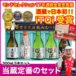 遅れてゴメンね 【父の日ギフト】日本酒 お酒 酒 ギフト プレゼント 飲み比べ 送料無料 化粧箱入り 贈り物 地酒 ルビー飲み比べセット 30