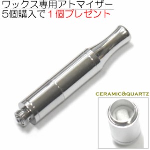 CBD等 ワックス WAX 交換 アトマイザー vape ヴェポライザー用 510規格 cbd  airis ペン型バッテリーなど対応