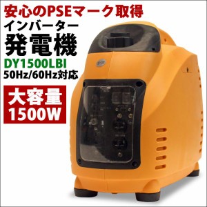 値段が激安 インバーター発電機 DY1500LBI - その他アウトドア用品