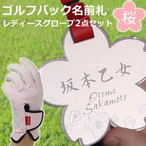 ゴルフネームプレート 桜型 レディース手袋 2点セット(クリアピンク ホワイトバックプレート付)