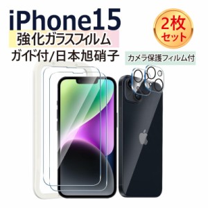 2枚入りカメラフィルム付 Phone15/15Plus/15Pro/15ProMax ガラスフィルム  iPhone 15 保護フィルム iPhone15 Pro フィルム ブルーライト