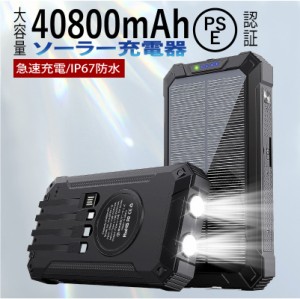 ソーラー モバイルバッテリー 40800mAh ソーラー充電 大容量 ソーラーチャージャー ソーラー充電器 3A急速充電 LEDライト付き 残量表示 